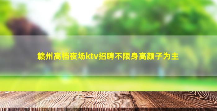 陇南KTV招聘